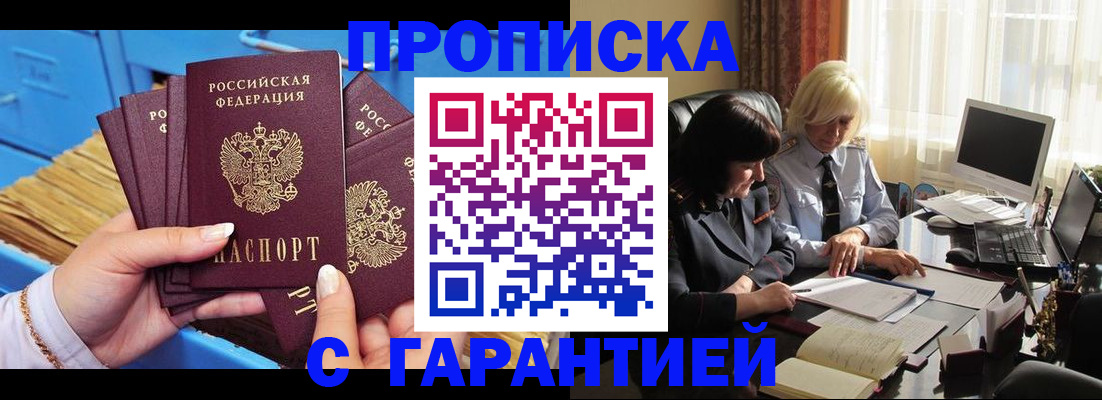 временная регистрация в Наро-Фоминске