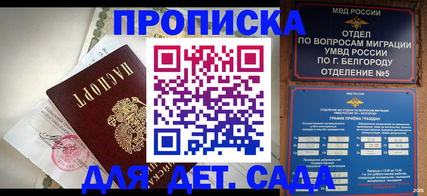 временная регистрация адрес в Наро-Фоминске