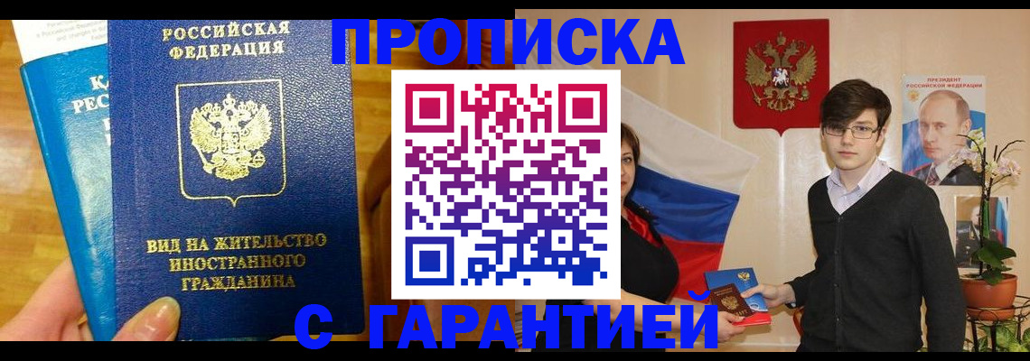 прописка для школы в Наро-Фоминске