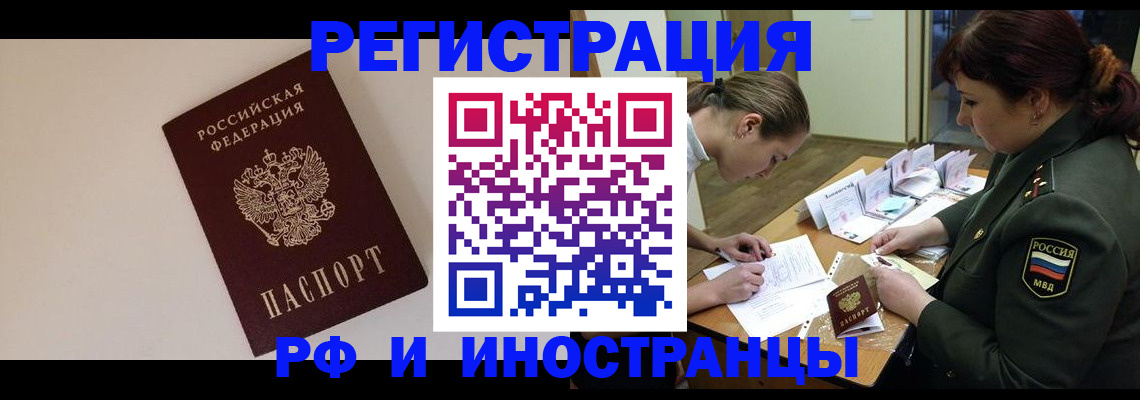 прописка ребенка в Наро-Фоминске