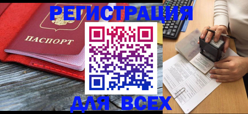 временная регистрация собственник в Наро-Фоминске