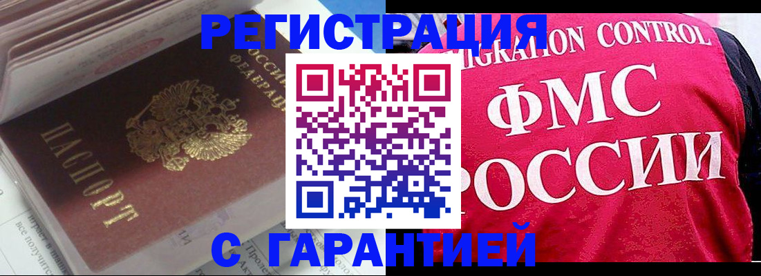 прописка в квартире в Наро-Фоминске